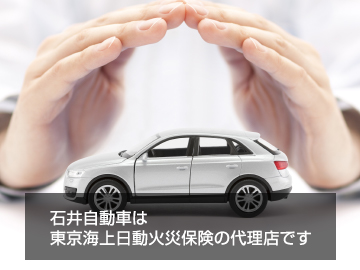 自動車保険